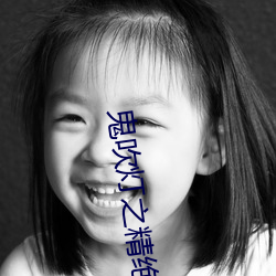 鬼吹燈之精絕古城在線