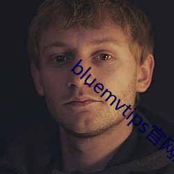 bluemvtips官(guān)网版小蓝