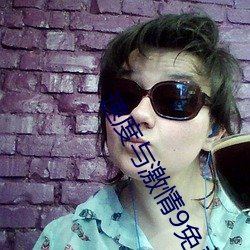 速(sù)度与(yǔ)激情(qíng)9免(miǎn)费完(wán)整(zhěng)版国