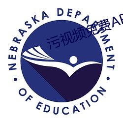 污视频(頻)免费APP