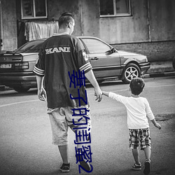 妻子的闺蜜2