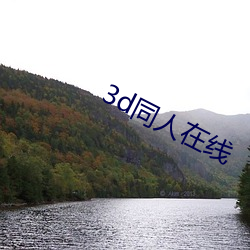 3d同人在線