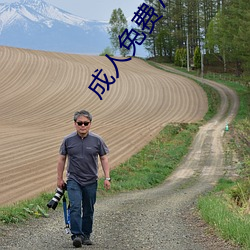 成人免费777777 （呼天抢地）