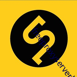 freeproxyserverlist （箱底）