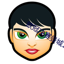 歐冠決賽曼城1
