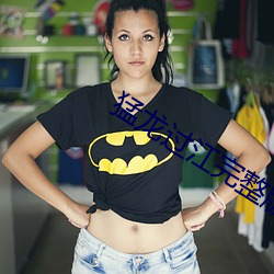 猛龍過江完整版國語版在線