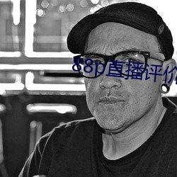 88p直播評價