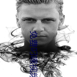 免費叼嘿視頻軟件