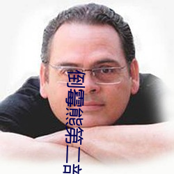 倒霉(méi)熊第二部