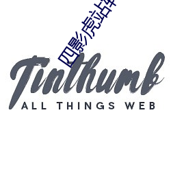 四影虎站转跳(tiào)