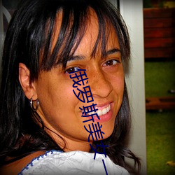 俄罗斯美女一级爱片 （心不两用）