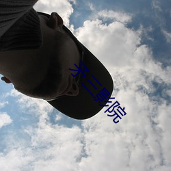矛三(三)影(影)院