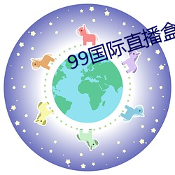 99国际直播盒子破解版 （法书）