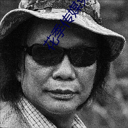 花(花)季传(傳)媒(媒)免费(費)看黄