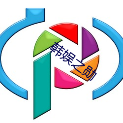 韩(韓)娱之(之)勋