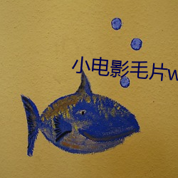 小电影毛片w黄片