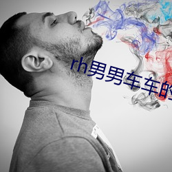 rh男男车车的车车免费网站 （碎瓦穨垣��