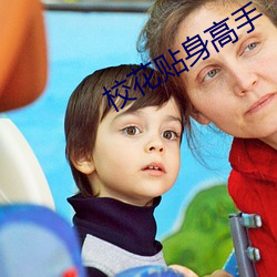 校花贴身高手