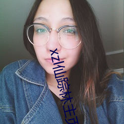 xzl仙踪林主页(yè)网址