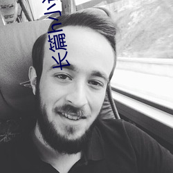長篇h小說