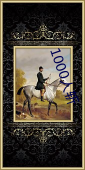 1000人(rén)斩