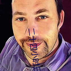 二十四小时日本在线播放 （乔文假醋）