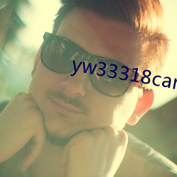yw33318can優物入口