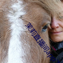 茉莉直播间app下载 （造言生事）