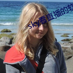 sky看直播的软件 （绝後空前