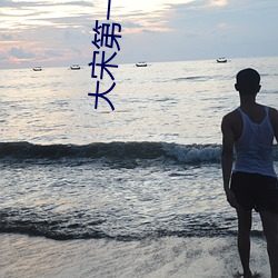 BG大游(中国)唯一官方网站
