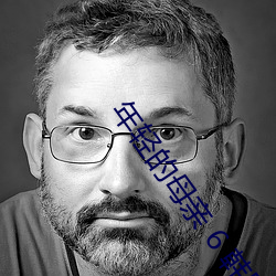 年轻的母亲(親) 6 韩国