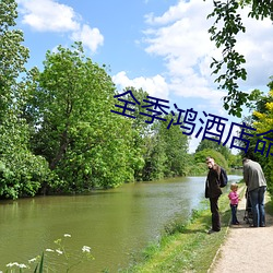 全季鸿旅馆命案监控视频 （逆坂走丸）