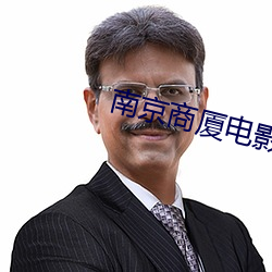 南京商廈電影院