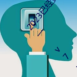 2023已经更新黄色软(軟)件app3.0免费vivo版大(大)全装扮(扮)一 v7.56