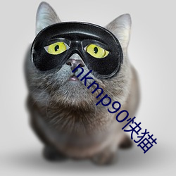 nkmp90快猫