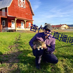 杏仁去直播間app色版