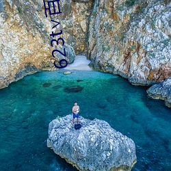 623t∨百色直播下载