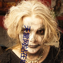 天堂网站在线观看