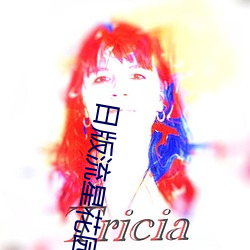 日版流(流)星花(花)园