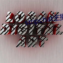 stripchat主播录播 （奕奕）