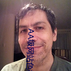 AA級網站色欲
