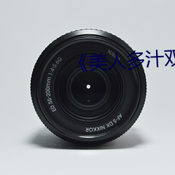 《美人多汁双性》