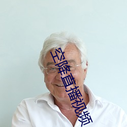 空降直播视频