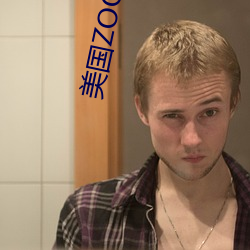 美(美)国ZOOM动(動)物