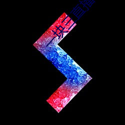 一块三直播视频 （三分像人，七分像鬼）