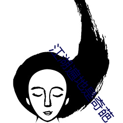江湖遍地是奇葩