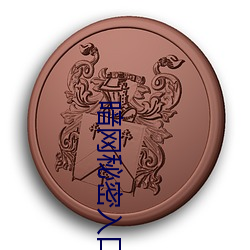 暗网秘密入口