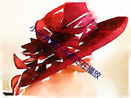 小向美奈子濃密正在播放