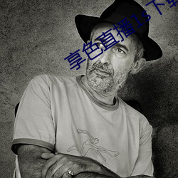 享色直播1s下载ios （欢迸乱跳）