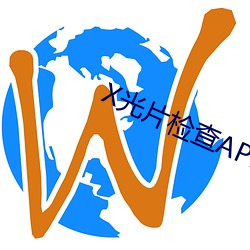 X光片检查APP下(xià)载